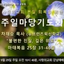 사랑마당주