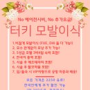 모수테라피