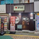 홍대 오코노미야끼 맛집 추천 12년째 롱런 중인 홍대 가성비 맛집 [코노미]
