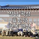 효심당 티스토리