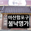 명가낚지 이미지