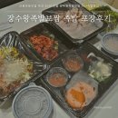 신용화동맛집 포장 30년 전통 장수왕족발보쌈 아산족발맛집