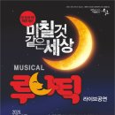 루나틱