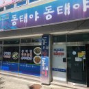 호계점 기아오토큐 | 울산 북구 시원한 동태탕 아침 먹기 좋아요