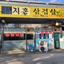 지훈삼겹살 - 11453 | 지훈삼겹살