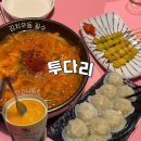 투다리파크점