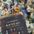 제97회 광명심포니오케스트라 정기연주회 | 2022.12.22 진주시립교향악단 제97회 정기연주회 후기