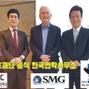 SMG/ISE공식한국사무소 네이버블로그
