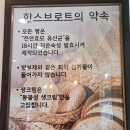 반석서로 | 대전 유성구 반석동 한스브로트 천연효모 유산균 저온 숙성 빵맛집 베이커리 방문 후기