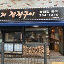 아빠닭참나무누룽지장작구이