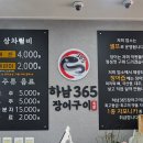 하남365장어구이 이미지