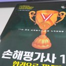 2024-2025 손해평가사 1차 문제풀이강의_2과목 재해보험법령 | 손해평가사 전망 어떨까? 2026 대비 합격후기