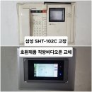 양천로 27길 | 강서구 방화동 마곡서광아파트 삼성인터폰 SHT-102C 고장 직방 3527 호환 교체 후기