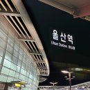 KTX 울산역 네이버블로그