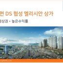 협성 · DS 엘리시안 상가 이미지