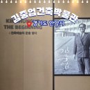국제건설㈜ | 안양 김중업박물관 다녀왔어요｜조용히 둘러보기 좋은 건축 박물관