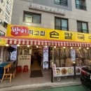 최고집 손칼국수 방이동2호점 | 유독 여기만 줄 서 있길래 가본 방이시장 찐맛집 최고집 손칼국수 내돈내산 솔직 후기~~