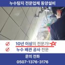 수원-1376 | 수원 설비 오목천동 수도설비 누수업체의 다세대주택 누수공사 깔끔한 후기