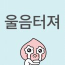 안가네보쌈 | 사랑스러움은 미지수야