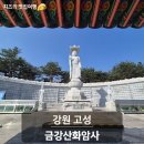 이불나라. 길목 | 금강산화암사 여행, 고즈넉한 분위기의 강원도 사찰 가볼만한곳