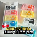 베베짐어린이집 | 휴대용 아기물티슈 추천 또띵 미니베베 외출 준비물