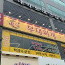 당당 부대찌개 볶음 네이버블로그