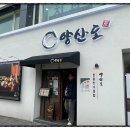 (주) 양산도
