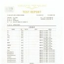 한국화학융합시험연구원 시험성적서 이미지