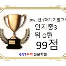 명륜지앤티수학전문학원
