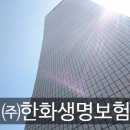 한화생명보험㈜