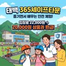 창봉주유소 | 태백 365세이프타운 가성비 여행 가이드: 입장료 환급부터 체험 꿀팁까지
