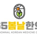 365봄날한의원 이미지