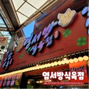 염서방식육점 이미지