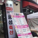 풍성정육점 이미지