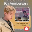 ❣️❣️ 오늘이 공식팬카페 영웅시대 9주년 입니다 ~~ 풍악을 울려주세요 이미지