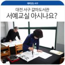 성인 서예교실 이미지