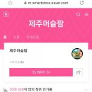제주머슬팜