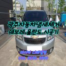광주실내크리닝에바크리닝F4디테일링 이미지