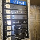레이져서바이벌M | 제주 제주시 놀거리 레이저서바이벌 & 올래국수 후기
