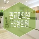 동국한의원 이미지