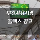 심곡고가교 | 부천자유시장 플렉스 광고 설치 작업 후기 입니다.