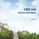 스토리24시 이미지
