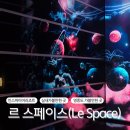 스페이스이모션오피스텔 | 영종도 인스파이어 리조트 르스페이스 미디어아트 방문후기 및 주차팁, 얼리티켓 할인정보