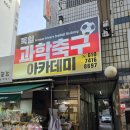 더블.B 트레이닝센터 | [축구] 노원독일축구레슨 | 독일과학축구아카데미 독일어축구 트레이닝 참여 후기