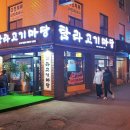 탐라고기마당