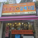 일산뽈집