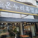 염소학교건강원