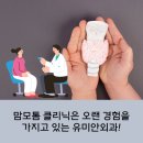유미안외과의원 이미지
