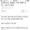 [단독]가수 김용준 ‘거짓 해명’ 논란…CCTV 입수 이미지