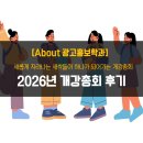 평택대학교 | [평택대학교 광고홍보학과] 2026 개강총회 후기